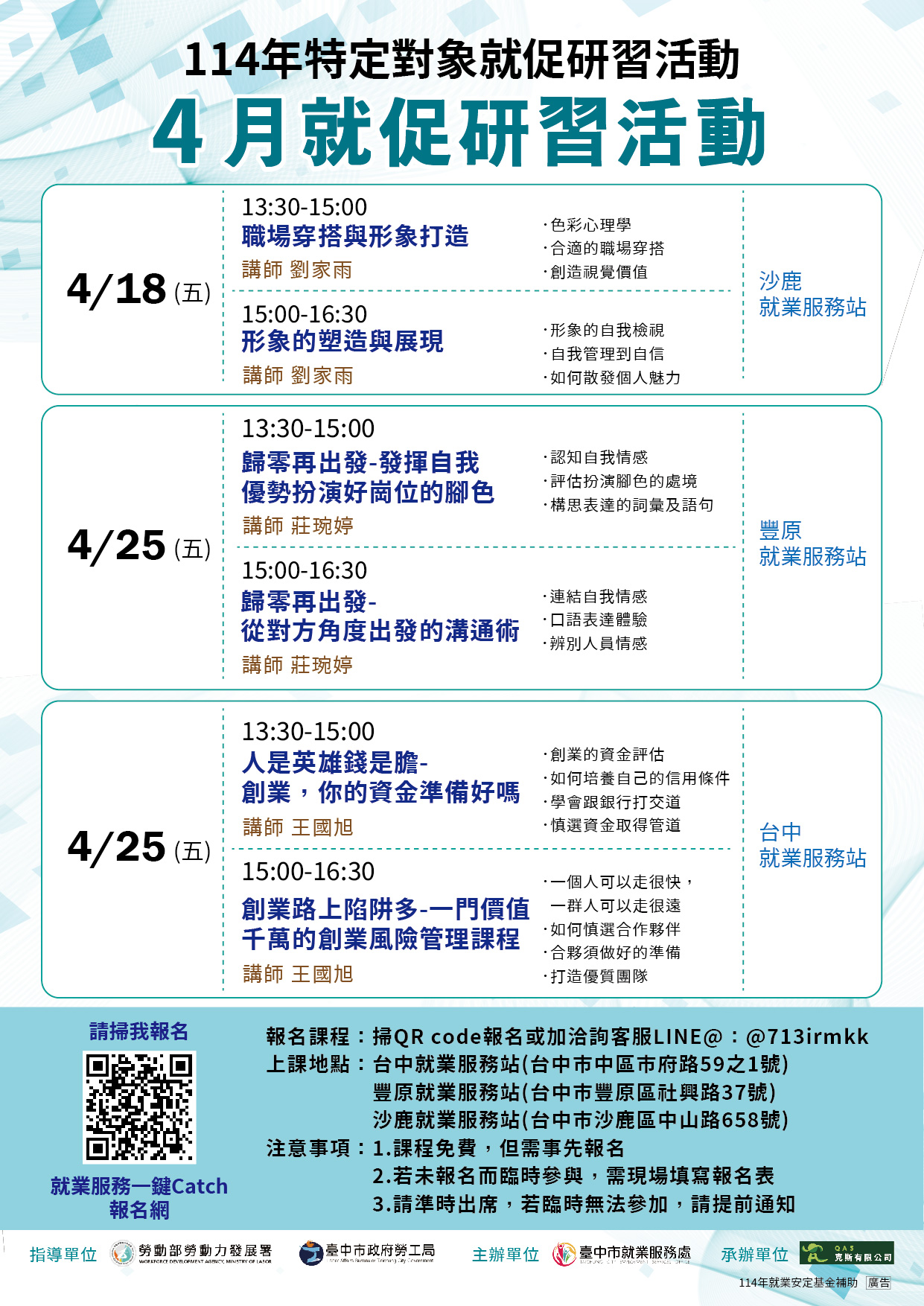 臺中市政府特對就促研習活動-豐原站